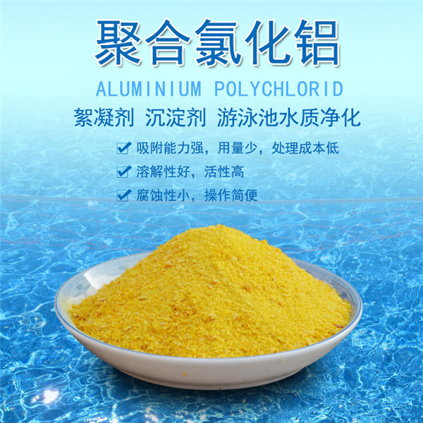 聚合氯化鋁不能與硫酸鋁同時使用嗎？